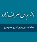 دکتر عباس صراف زاده در تهران