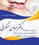 دکتر عباس مسگرانی در ساری