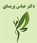 دکتر عباس پریسای در تهران