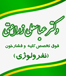 دکتر عباسعلی زراعتی در مشهد