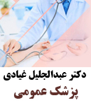 دکتر عبدالجلیل غیادی در رازو جرگلان