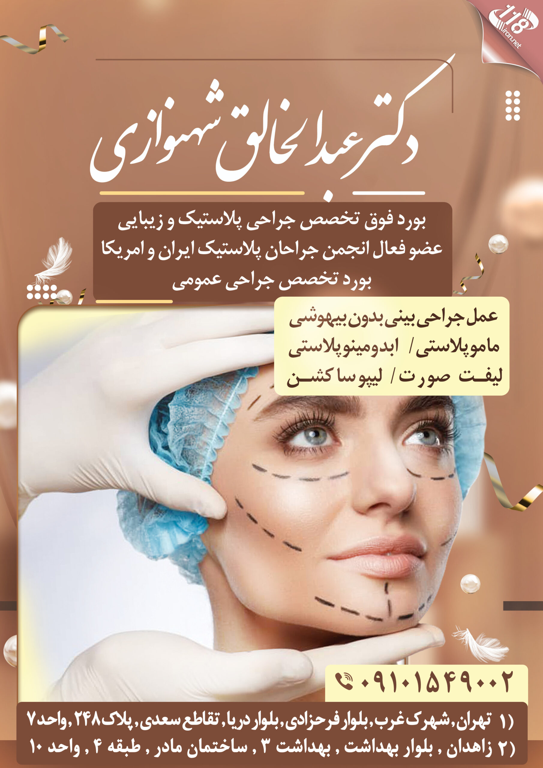 دکتر عبدالخالق شهنوازی 