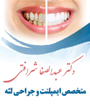 دکتر عبدالصفا شرافتی در گرگان