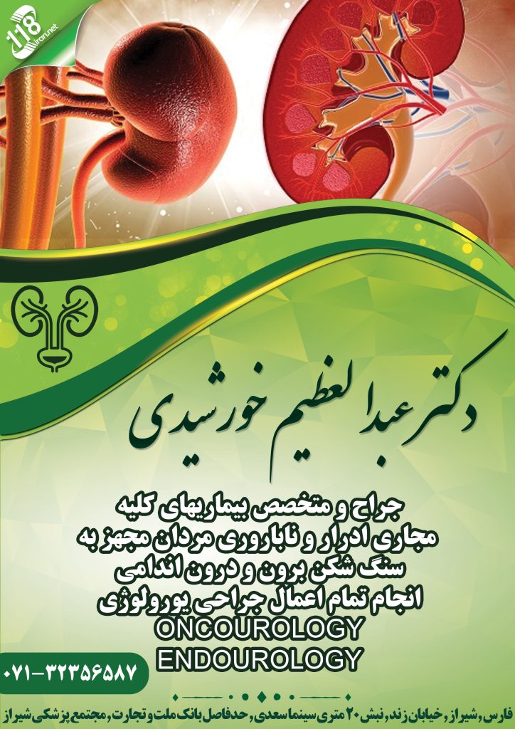 دکتر عبدالعظیم خورشیدی