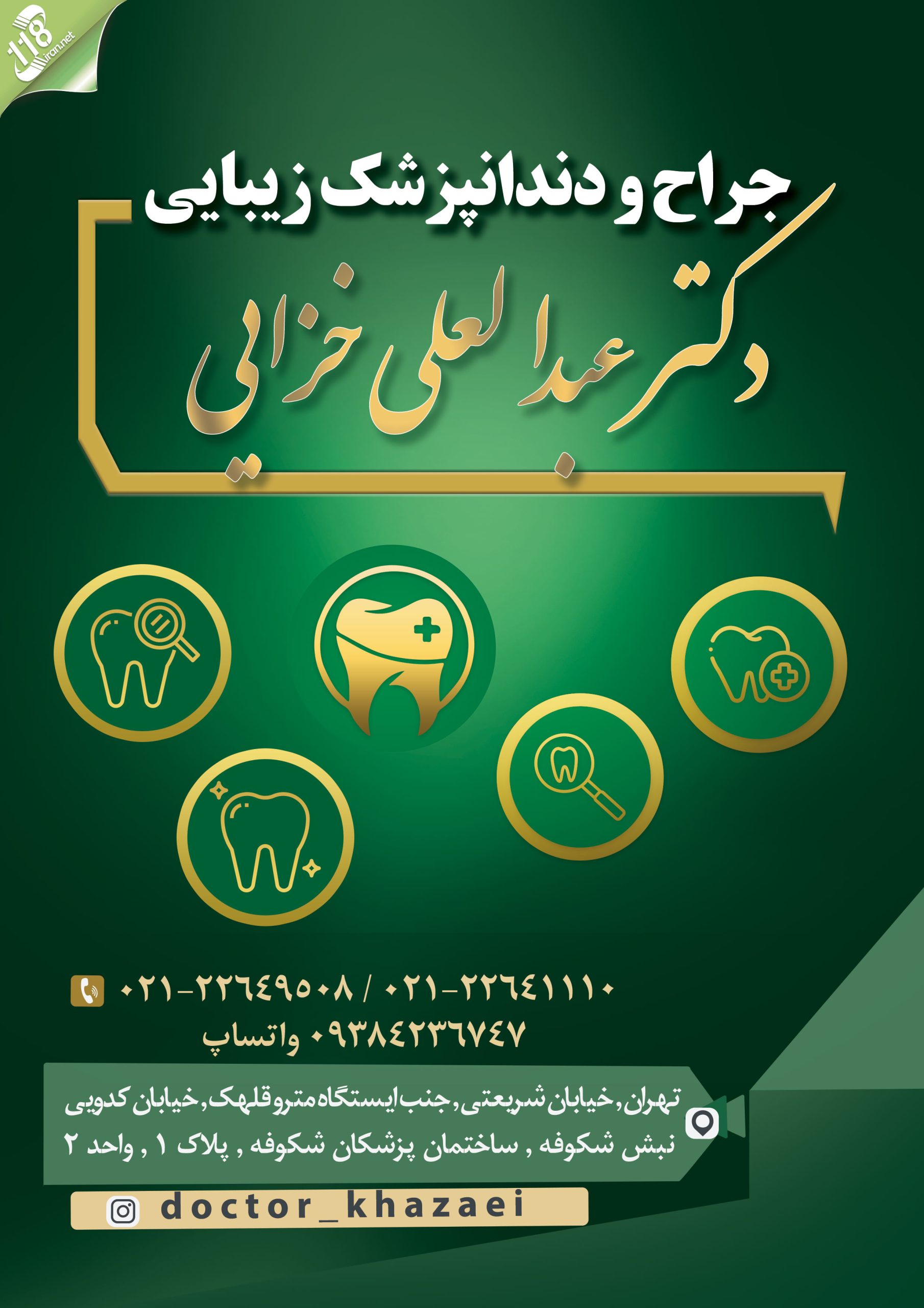 دکتر عبدالعلی خزایی