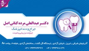 دکتر عبدالعلی مرده کتانی اصل در تبریز