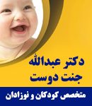 دکتر عبدالله جنت دوست در تبریز