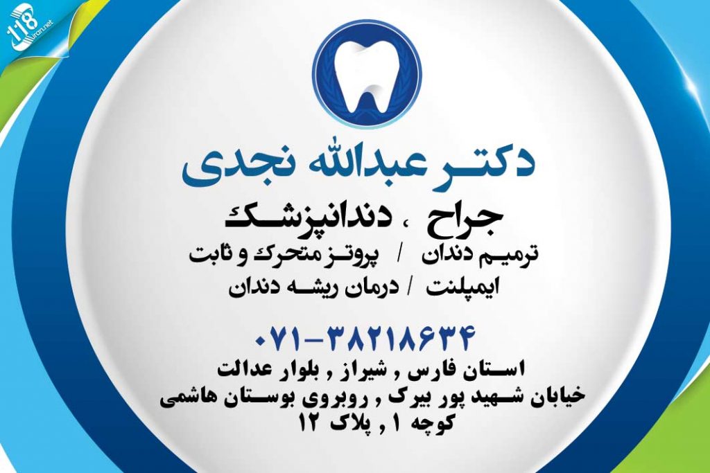 دکتر عبدالله نجدی در شیراز