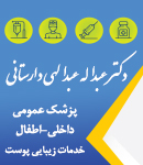 دکتر عبداله عبدالهی دارستانی در رودبار