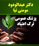 دکتر عبدالودود مومنی نیا در قم