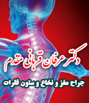 دکتر عرفان قربانی مقدم در تهران