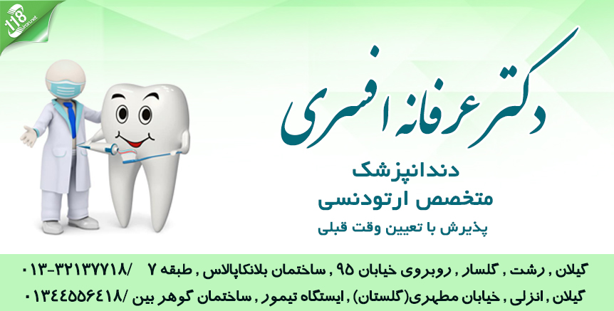 دکتر عرفانه افسری
