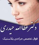 دکتر عطاالله حیدری در تهران