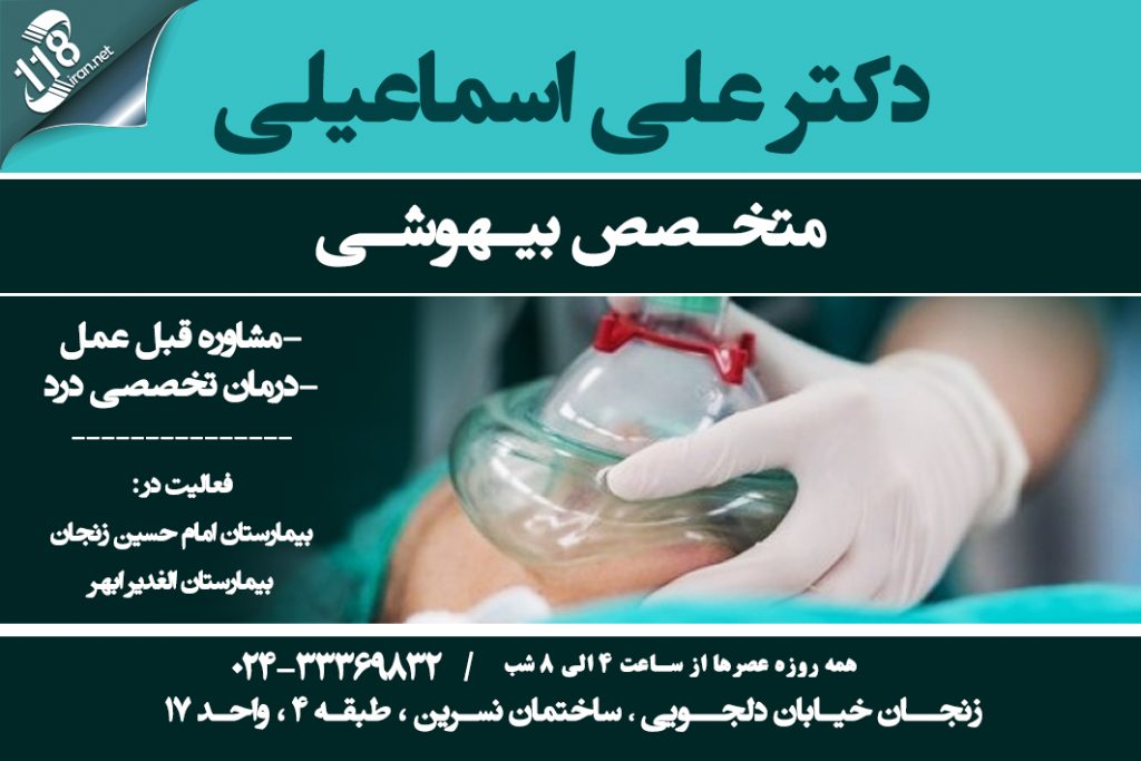 دکتر علی اسماعیلی در زنجان