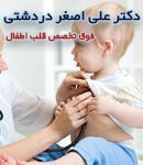 دکتر علی اصغر دردشتی در تهران