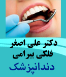 دندانپزشک دکتر علی اصغر فلکی بیرامی
