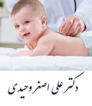 دکتر علی اصغر وحیدی در کرمان