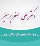 دکتر علی اصغر پرهیز در بندرعباس