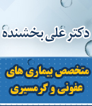 دکتر علی بخشنده مقدم متخصص عفونی در تنکابن