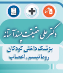دکتر علی حقیقت پسند آستانه در تنکابن