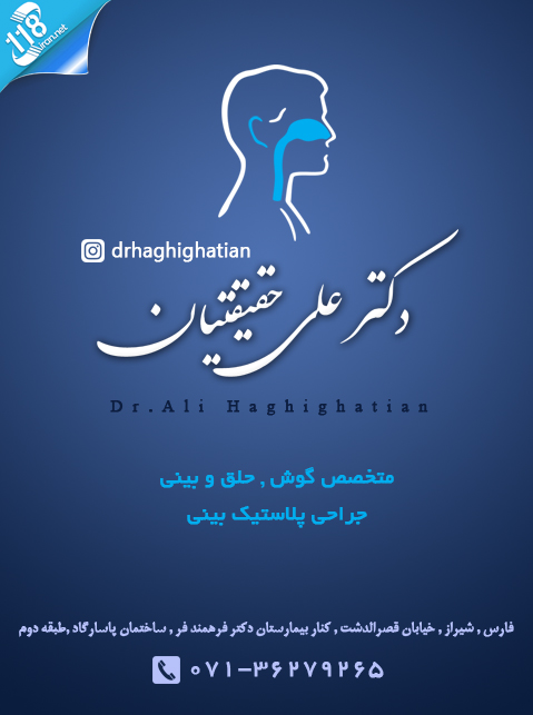 دکتر علی حقیقتیان در شیراز