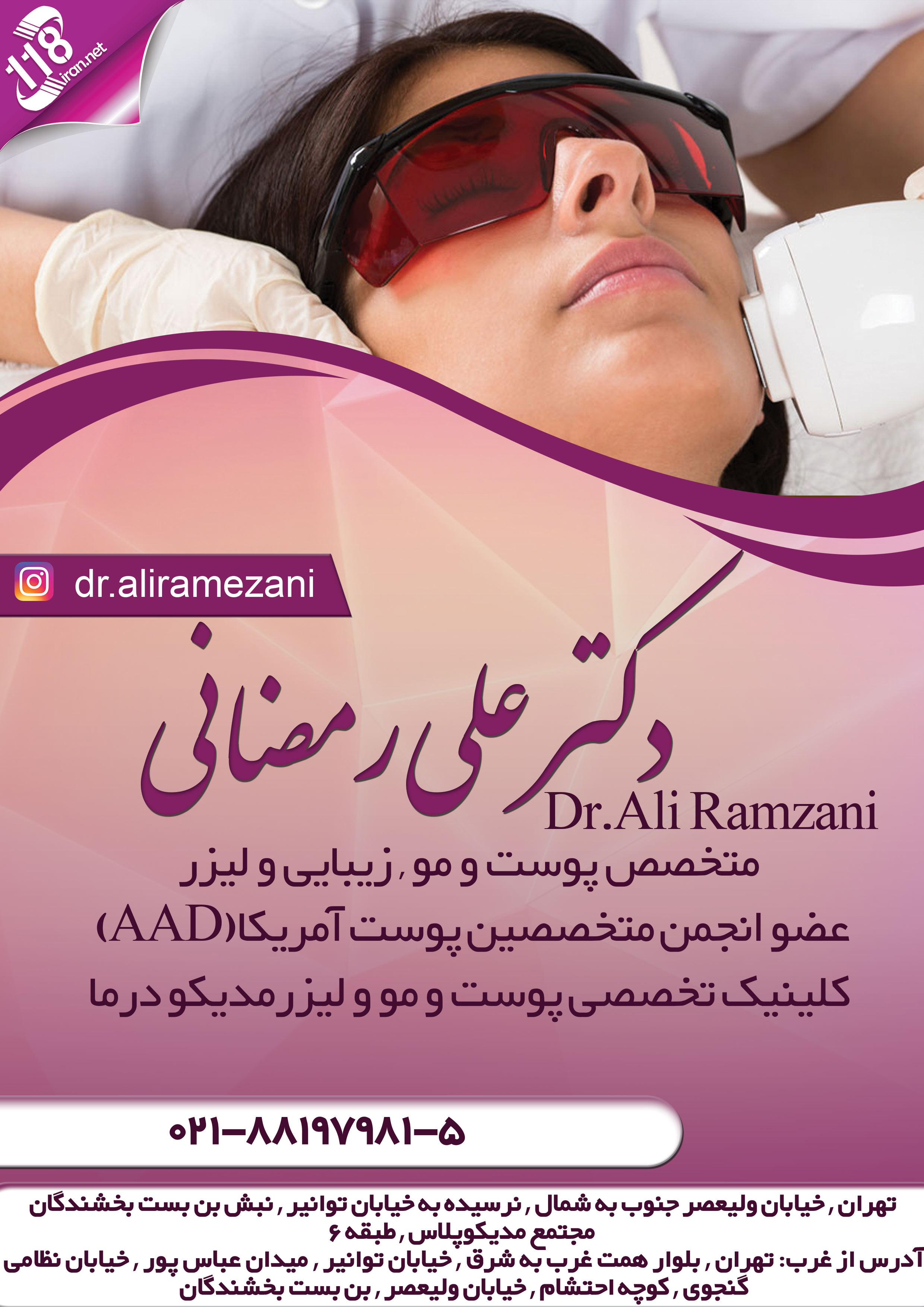 دکتر علی رمضانی در تهران