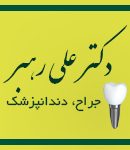 دکتر علی رهبر در مشهد