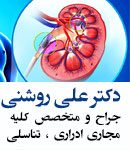 دکتر علی روشنی در بندرانزلی