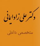 دکتر علی زاد ایمانی در تبریز