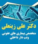 دکتر علی زینعلی در پاکدشت