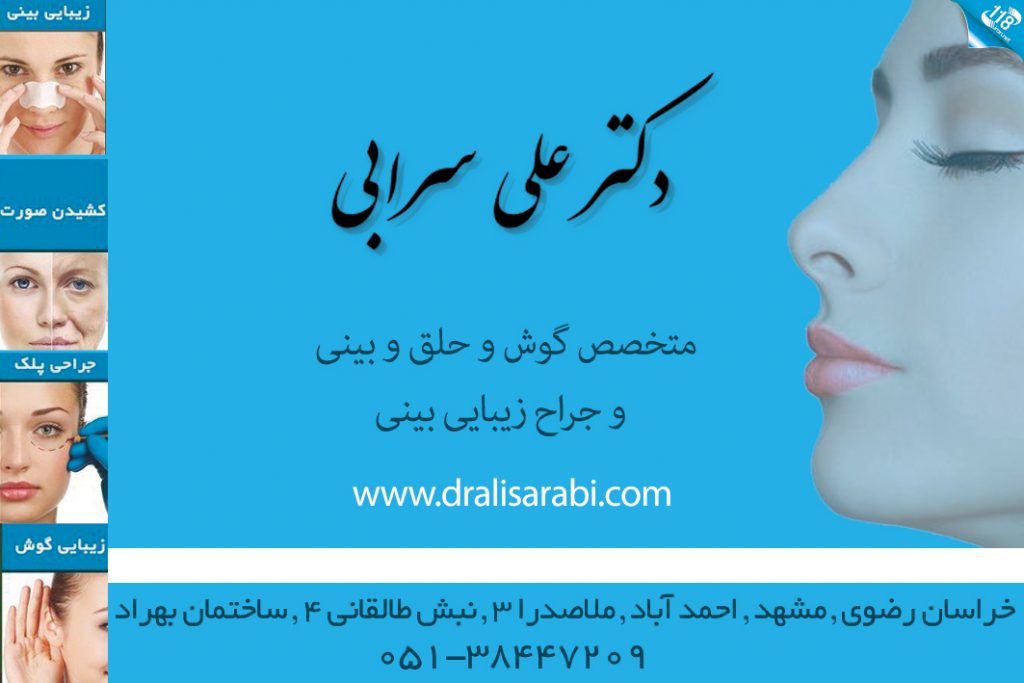 دکتر علی سرابی در مشهد