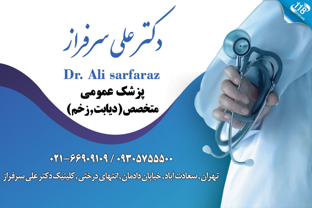 دکتر علی سرفراز در تهران