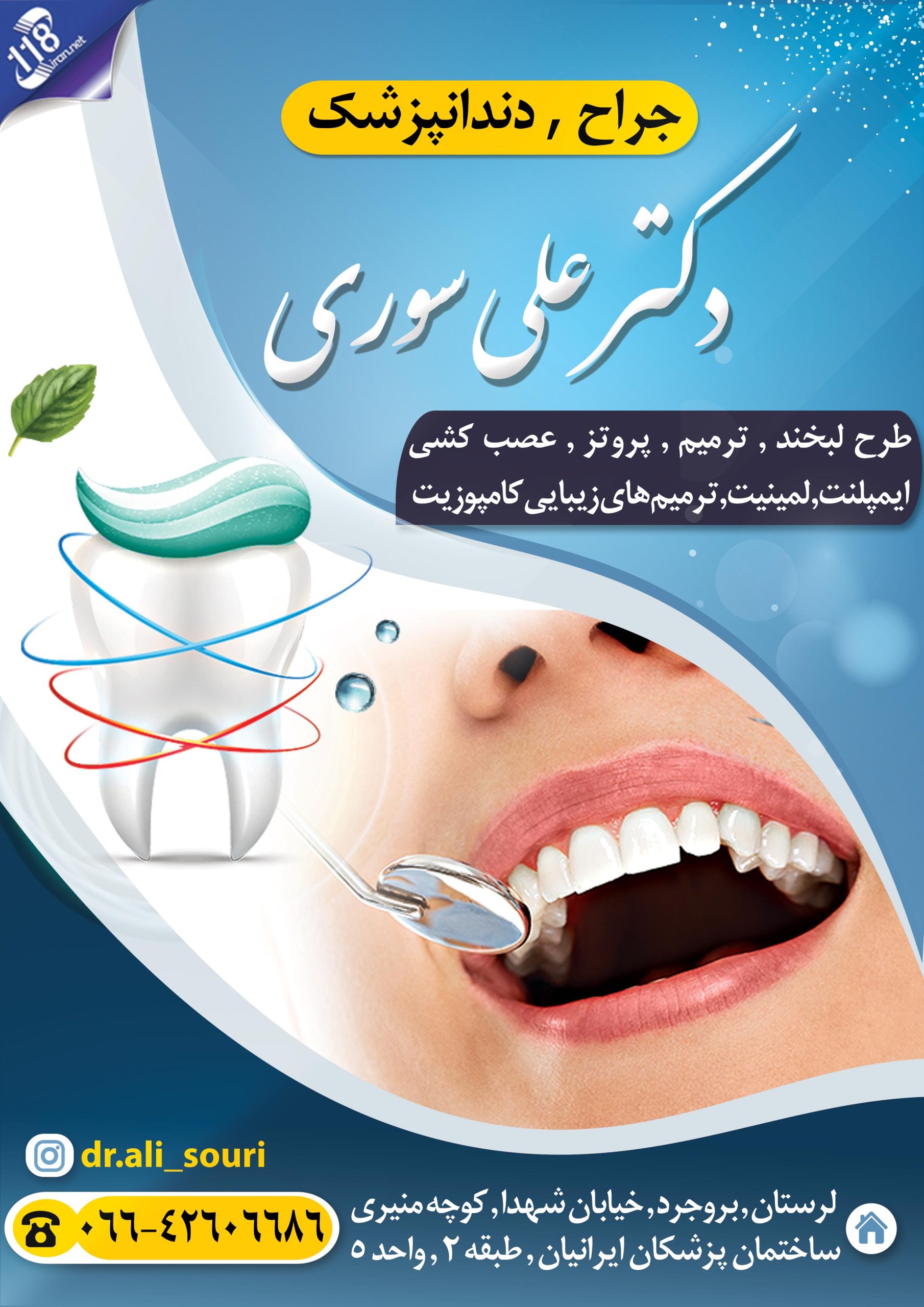 دکتر علی سوری