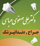 دکتر علی صفوی عباسی در زعفرانیه