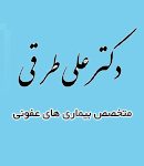 دکتر علی طرقی در تهران شهرستان ورامین