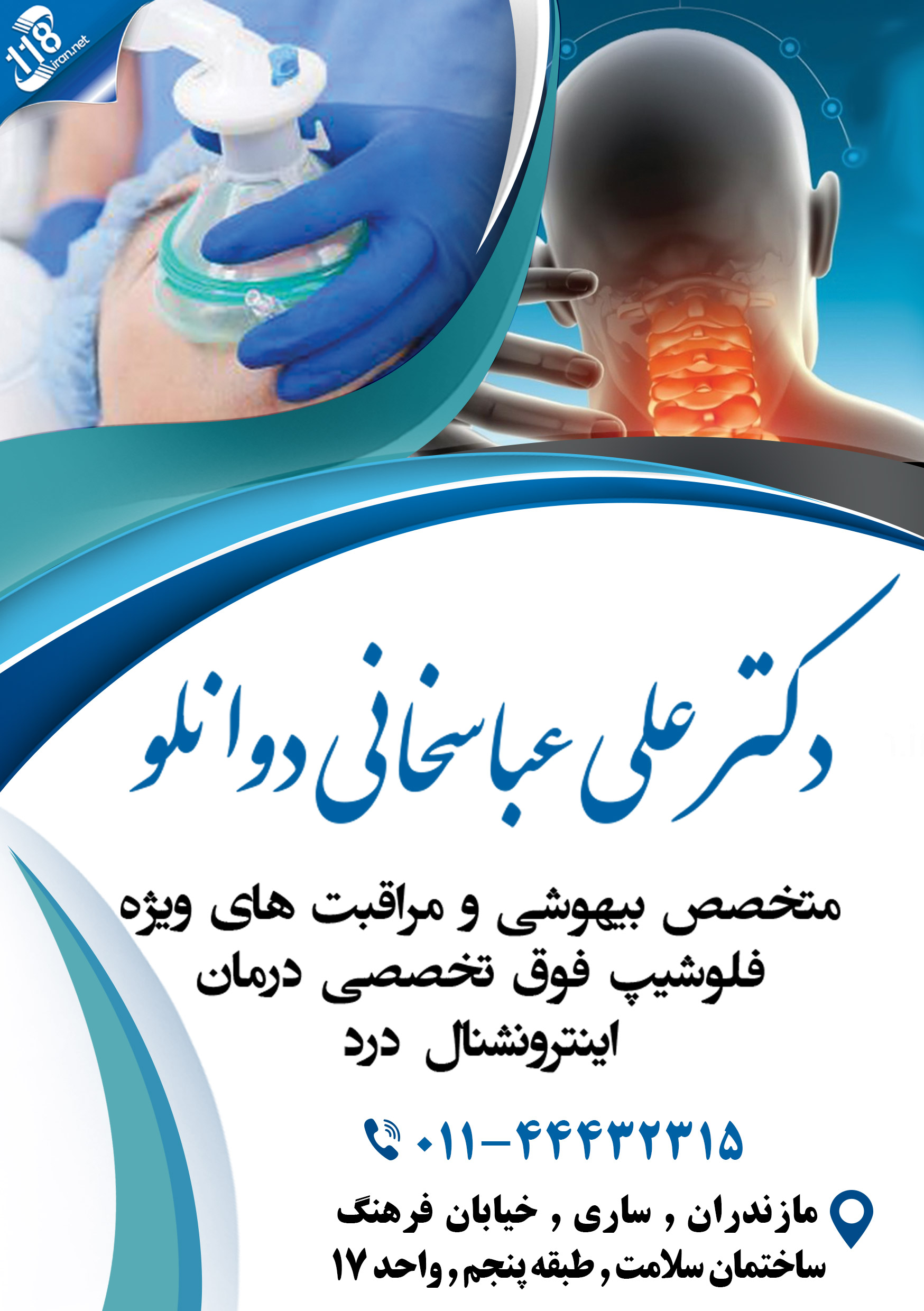 دکتر علی عباسخانی دوانلو