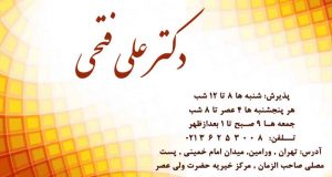 دکتر علی فتحی در ورامین
