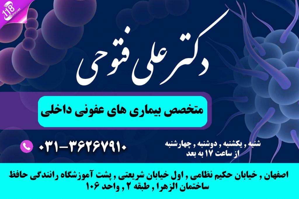 دکتر علی فتوحی در اصفهان