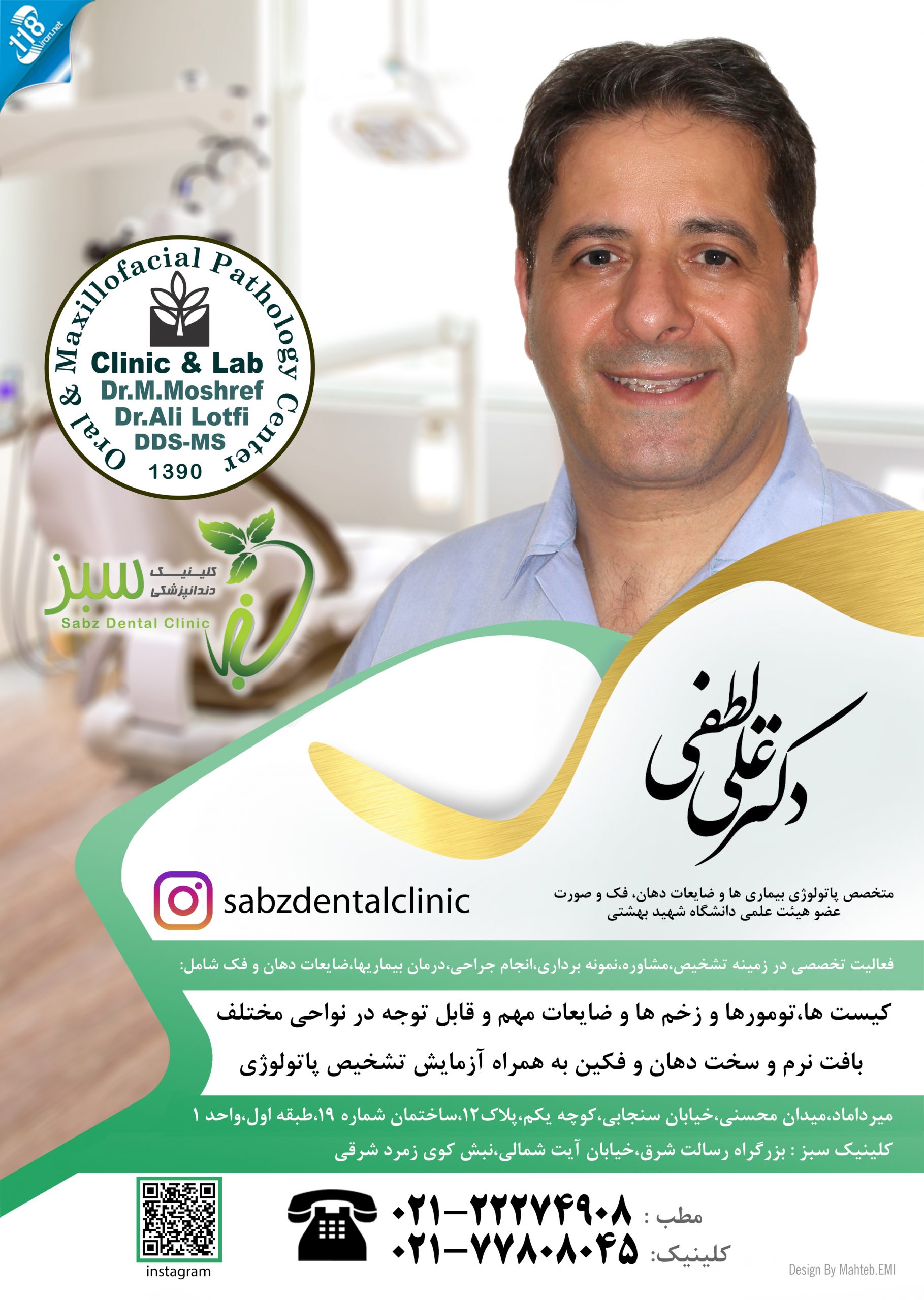  دکتر علی لطفی در تهران 