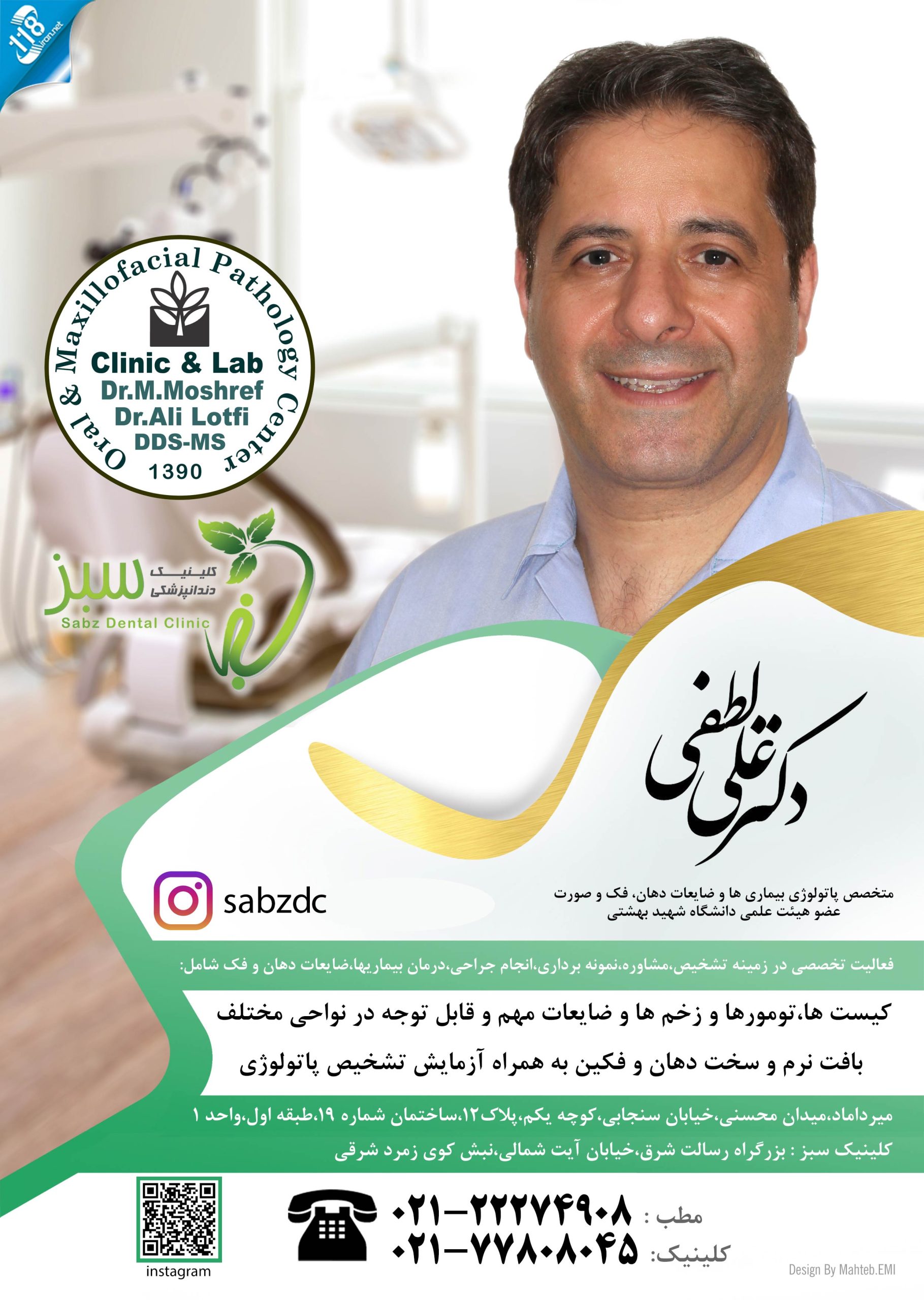 دکتر علی لطفی