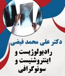 دکتر علی محمد فیضی در تهران