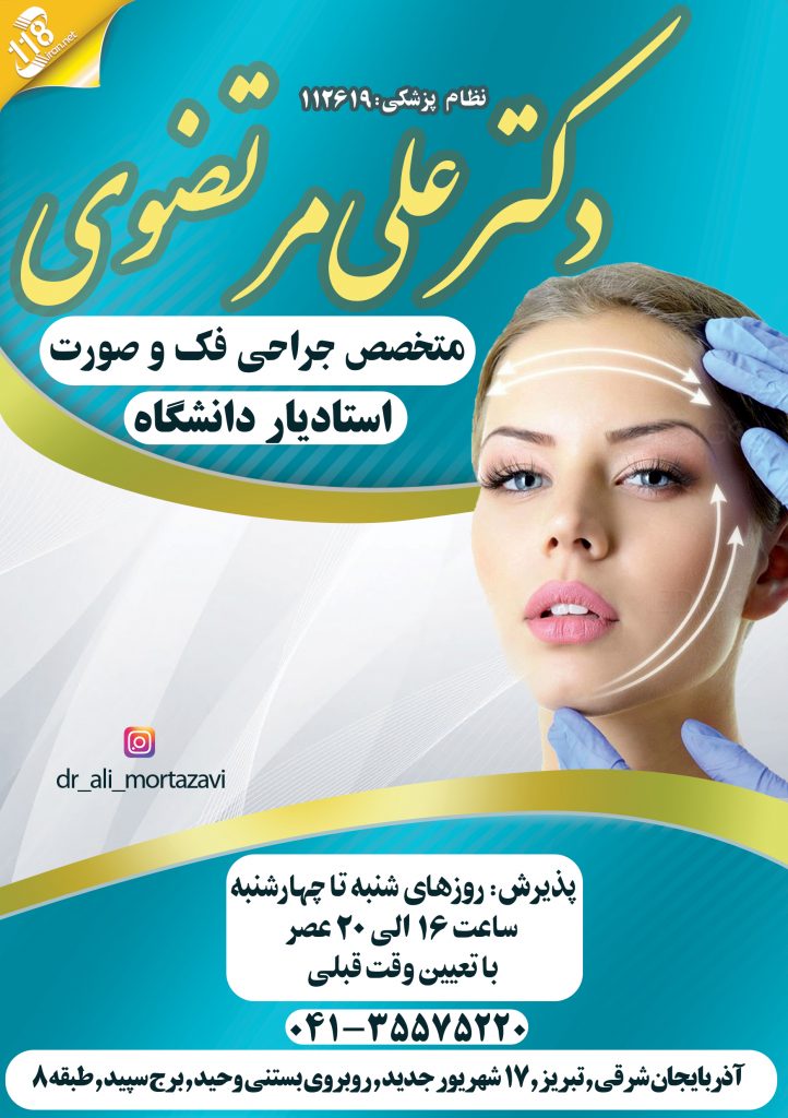 دکتر علی مرتضوی