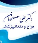 دکتر علی مصطفویان در بابل