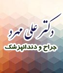 دکتر علی مهرد در زنجان