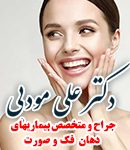 دکتر علی مودبی در ساری