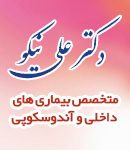 دکتر علی نیکو در آذربایجان شرقی