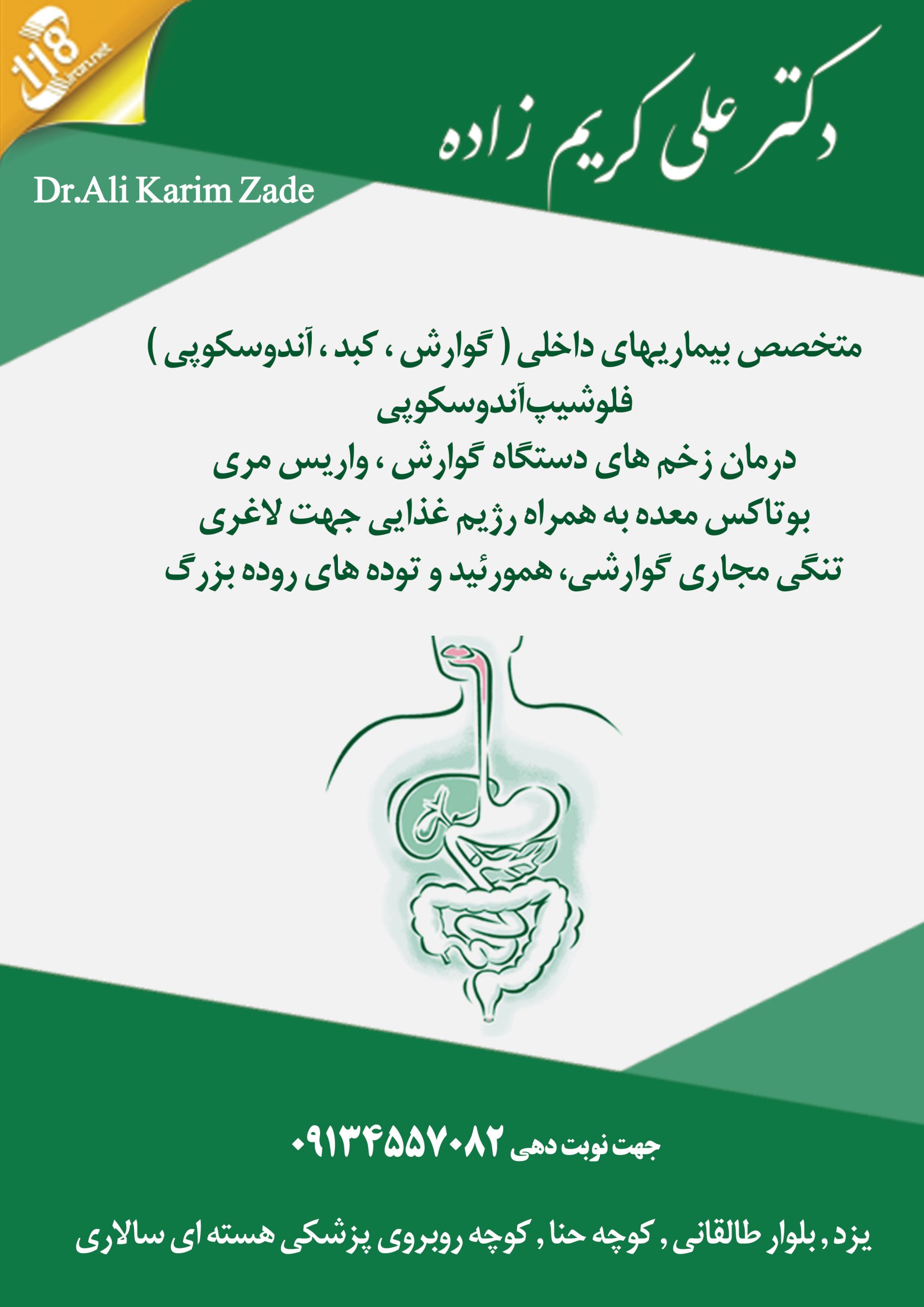 دکتر علی کریم زاده