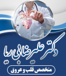 دکتر علیرضا بی ریا در تهران