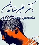 دکتر علیرضا تمدن متخصص اعصاب و روان در اردبیل