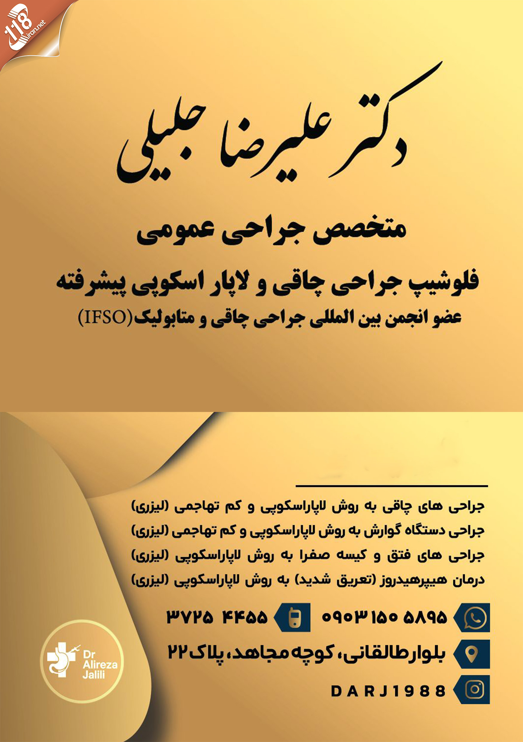 دکتر علیرضا جلیلی